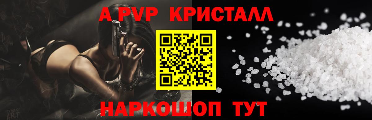 А ПВП мука  Alpha-PVP  A PVP Соль  Морозовск  Alpha PVP крисы CK  Вход с VPN 