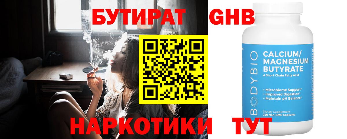 Морозовск  Бутират оксибутират  Бутират  Вход с VPN 