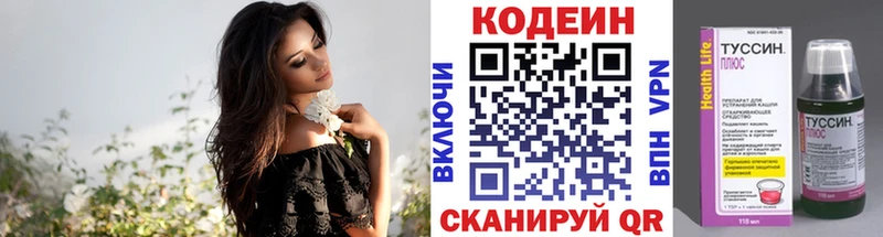 Кодеин напиток Lean (лин)  Морозовск 