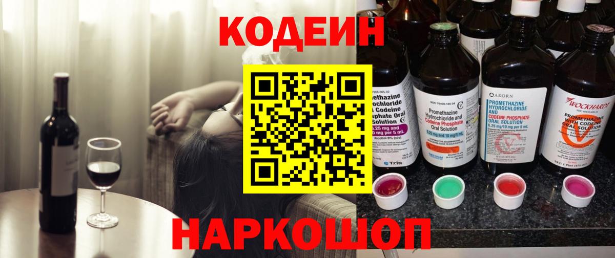 Codein Purple Drank Морозовск