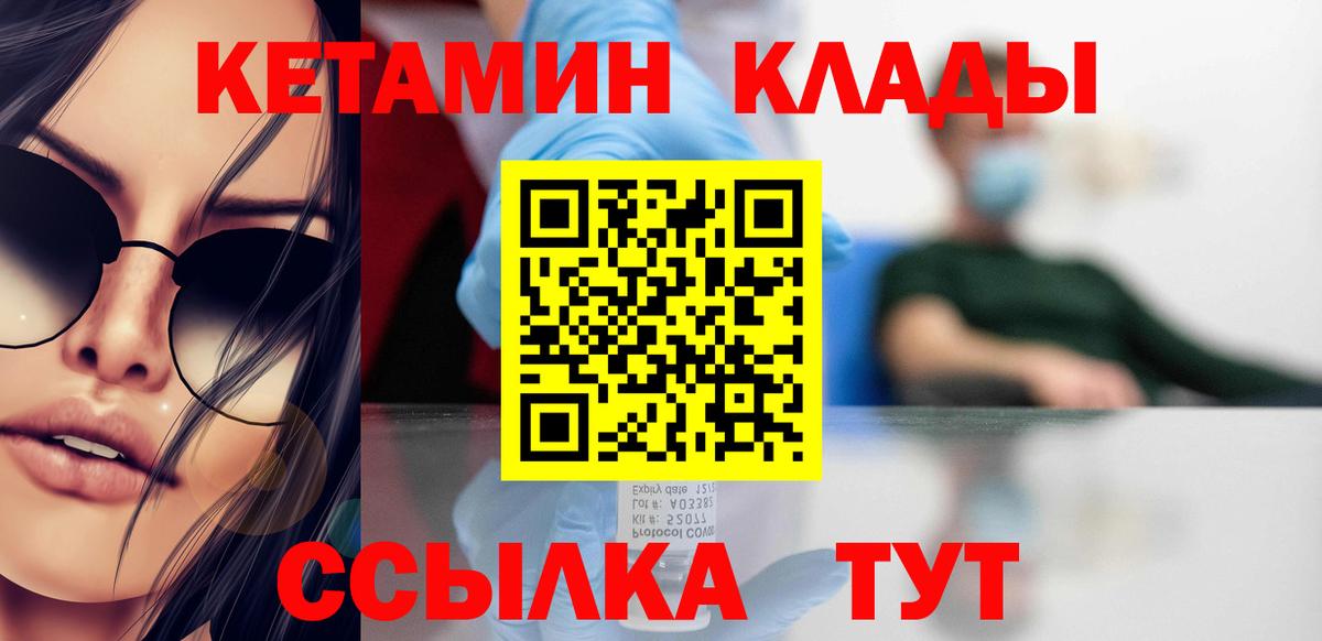 КЕТАМИН ketamine Морозовск